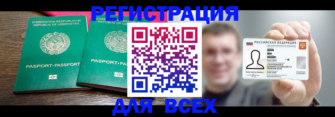 купить прописку в Курганской области