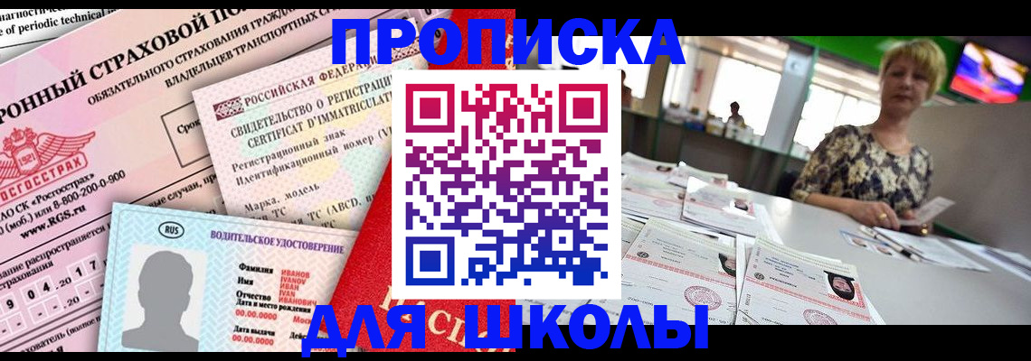 прописка паспорт в Курганской области