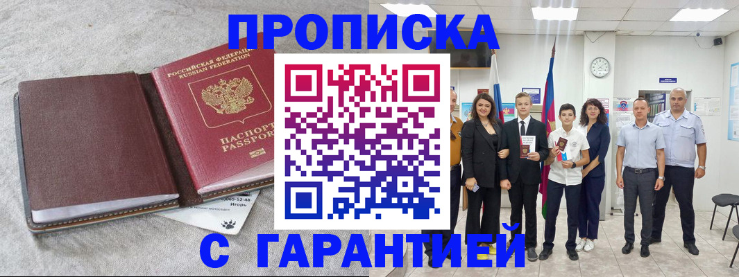 прописка для кредита в Курганской области